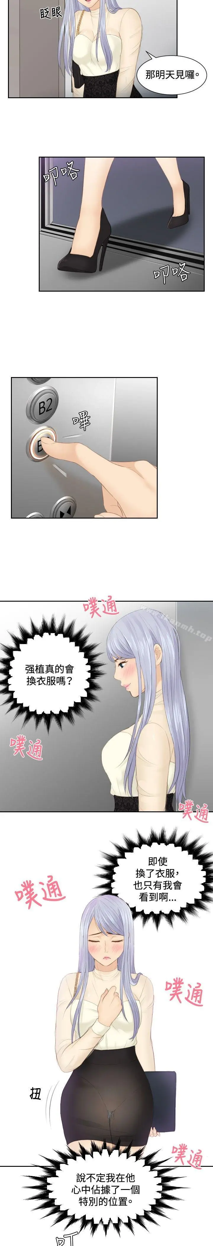 漫画《本能解决师》第18话第11张图