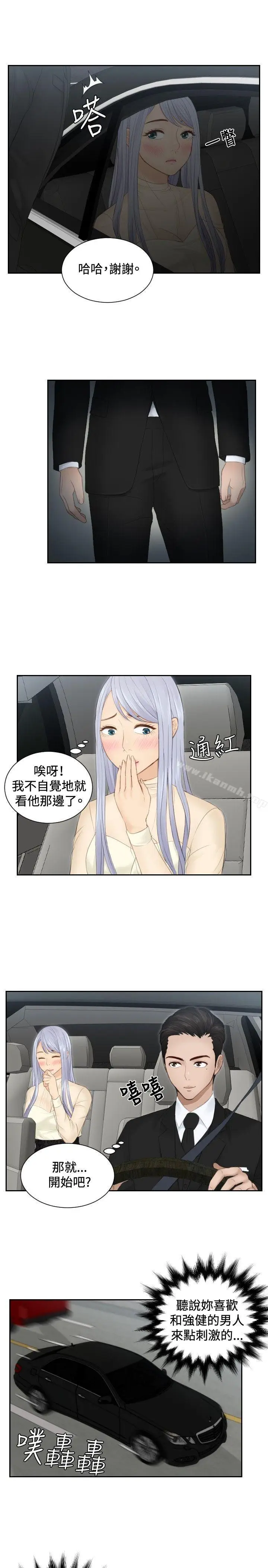 漫画《本能解决师》第18话第15张图