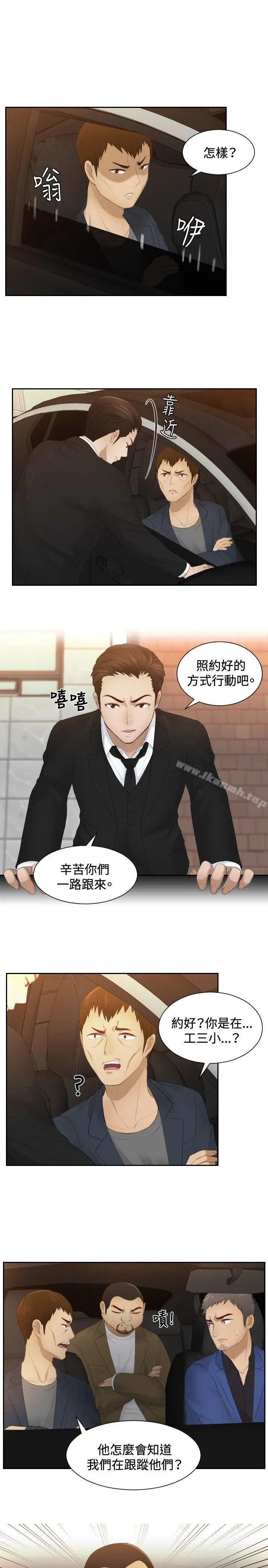 漫画《本能解决师》第19话第17张图