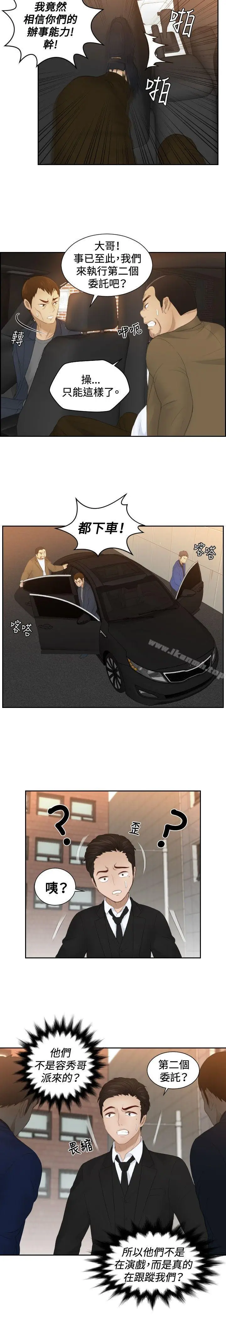 漫画《本能解决师》第19话第19张图