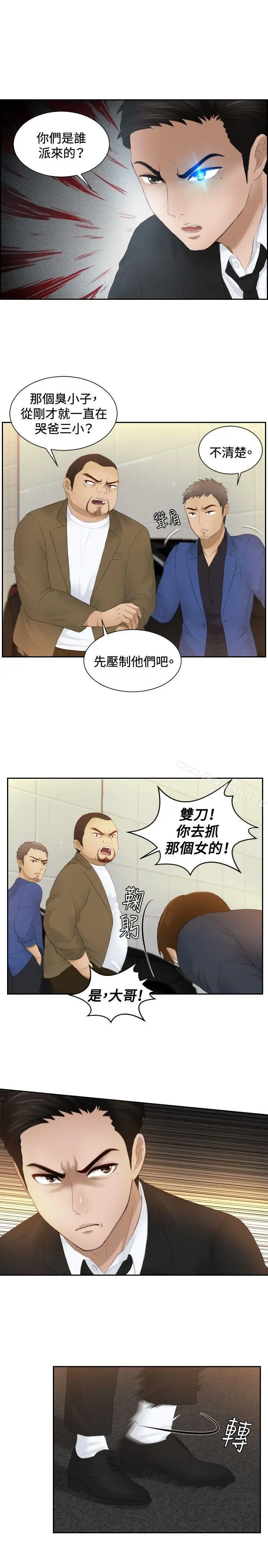 漫画《本能解决师》第19话第21张图