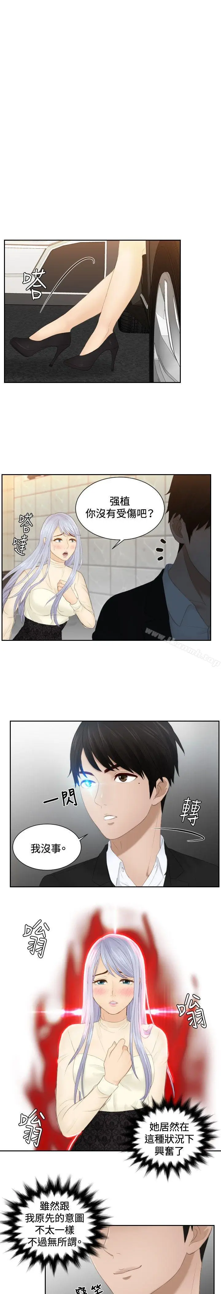 漫画《本能解决师》第20话第13张图