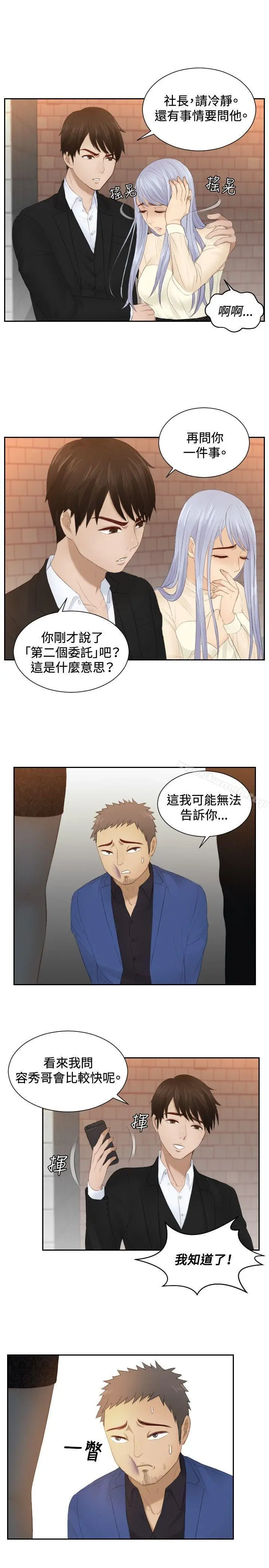 漫画《本能解决师》第20话第23张图