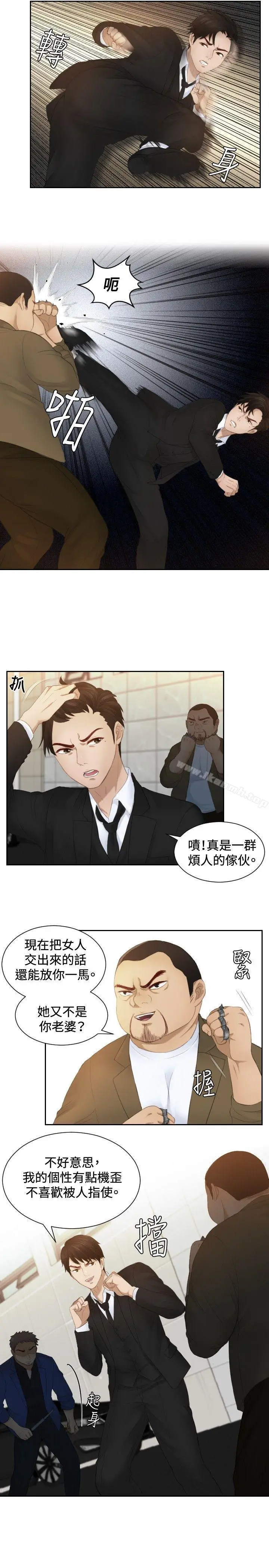 漫画《本能解决师》第20话第5张图