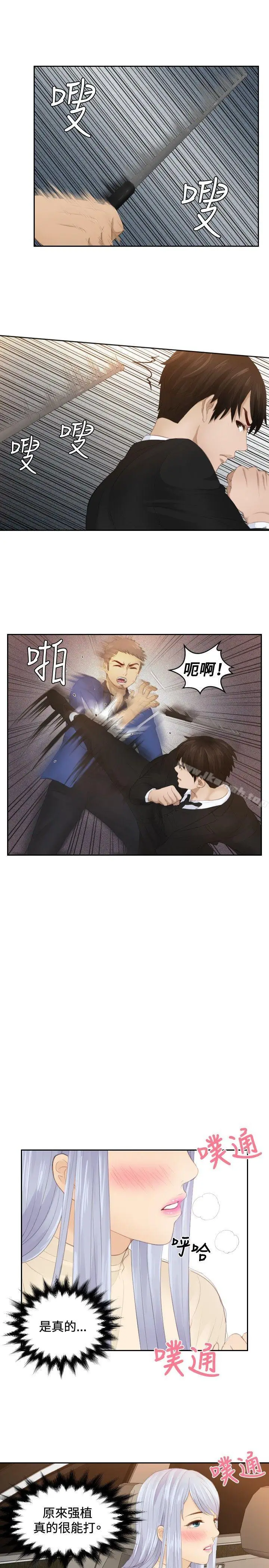 漫画《本能解决师》第20话第7张图