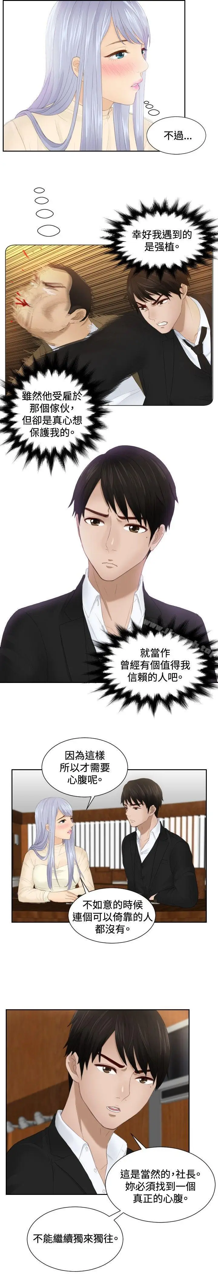 漫画《本能解决师》第21话第21张图