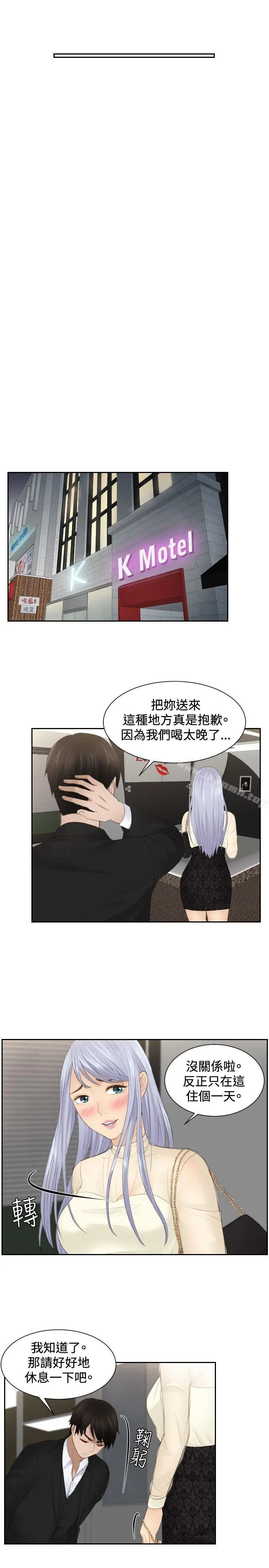 漫画《本能解决师》第22话第11张图