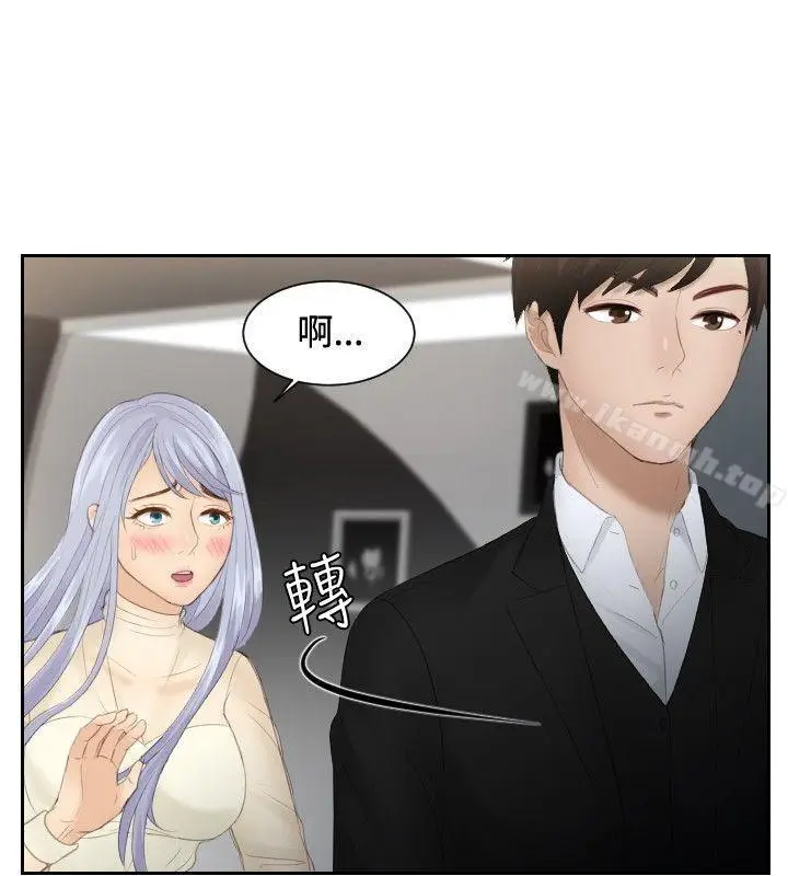 漫画《本能解决师》第22话第12张图