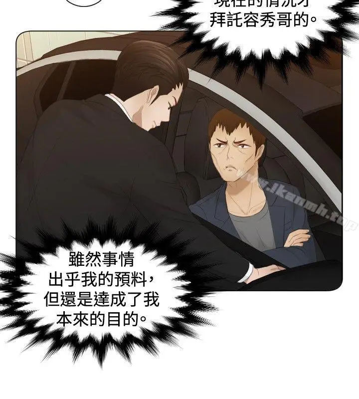 漫画《本能解决师》第22话第16张图