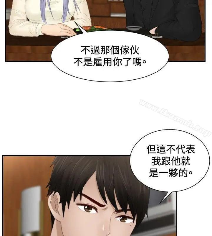 漫画《本能解决师》第22话第2张图