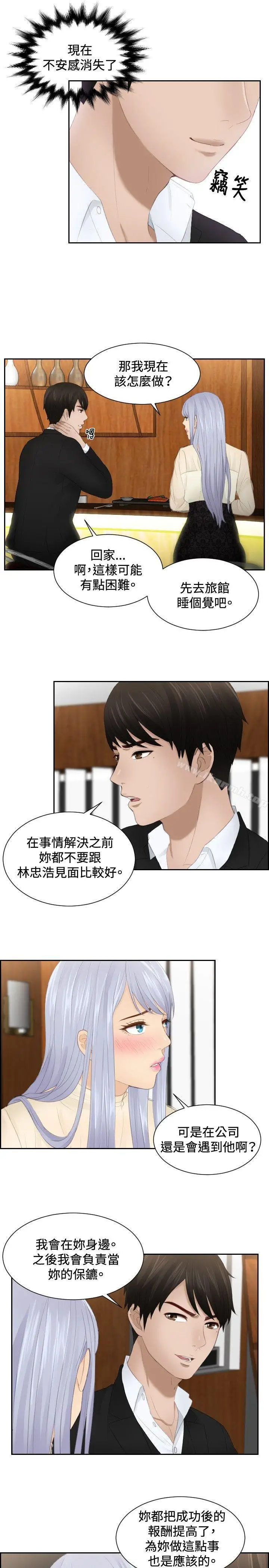 漫画《本能解决师》第22话第9张图