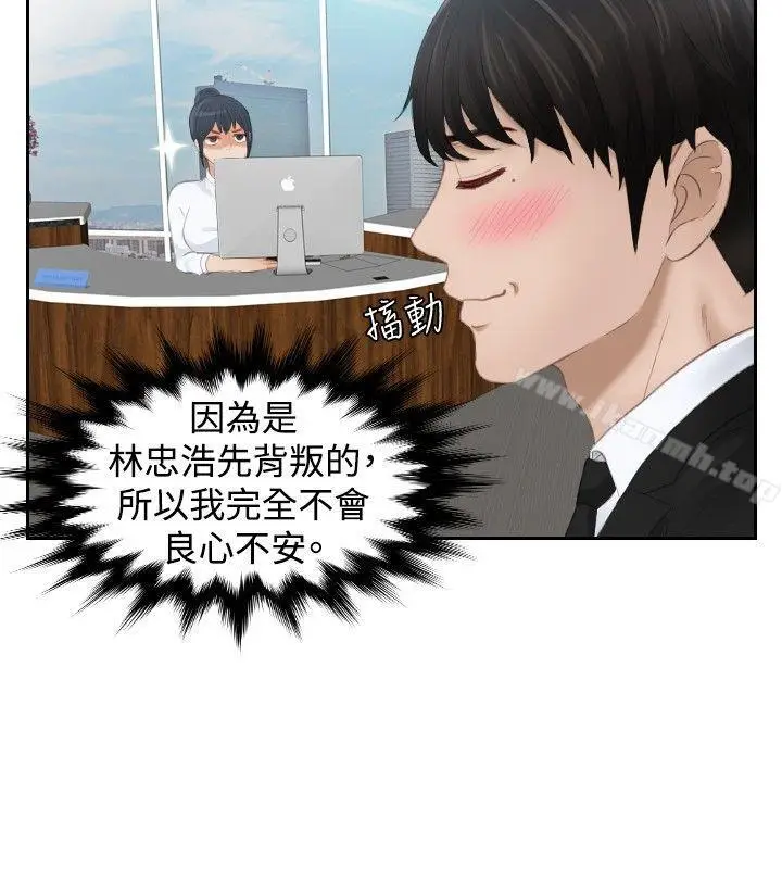 漫画《本能解决师》第25话第12张图
