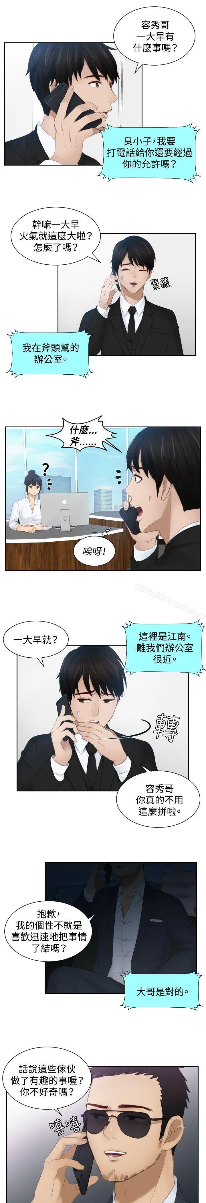 漫画《本能解决师》第25话第15张图
