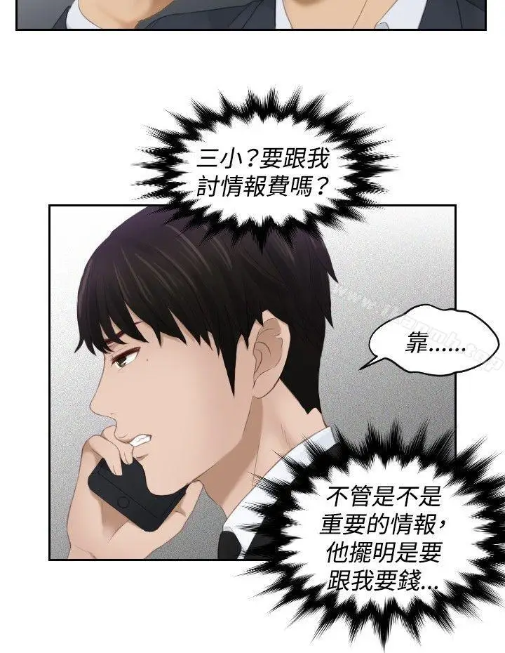 漫画《本能解决师》第25话第16张图