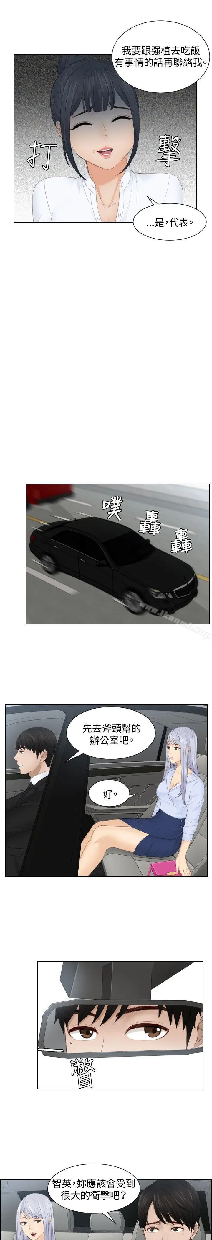 漫画《本能解决师》第26话第11张图