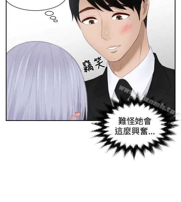 漫画《本能解决师》第26话第24张图