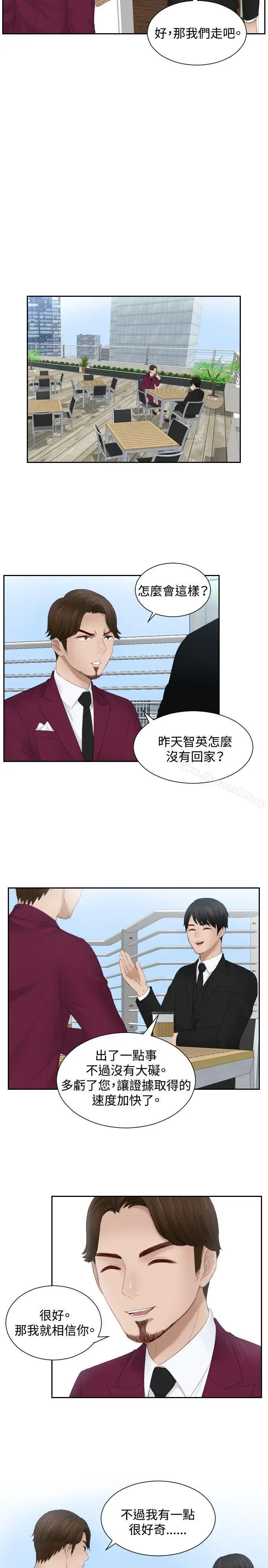 漫画《本能解决师》第26话第3张图