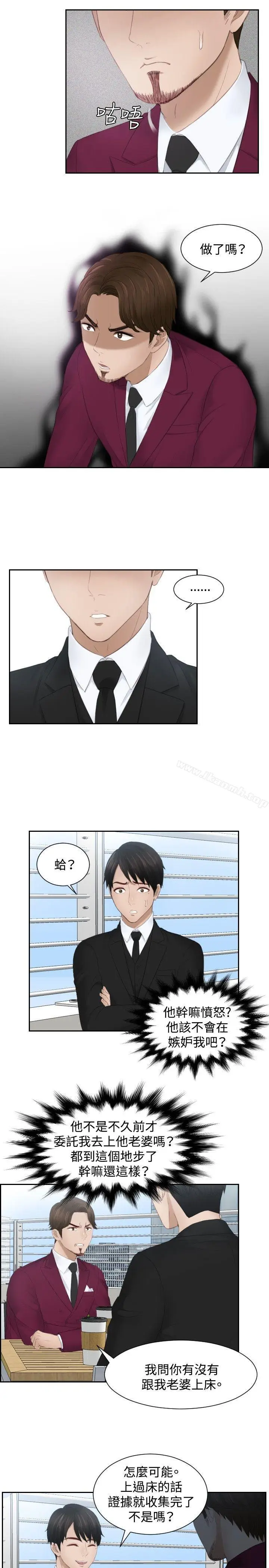 漫画《本能解决师》第26话第5张图