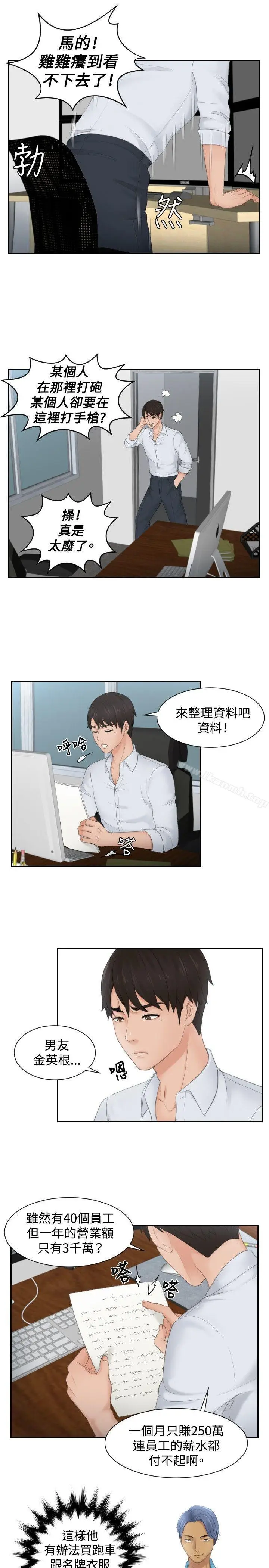 漫画《本能解决师》第28话第15张图