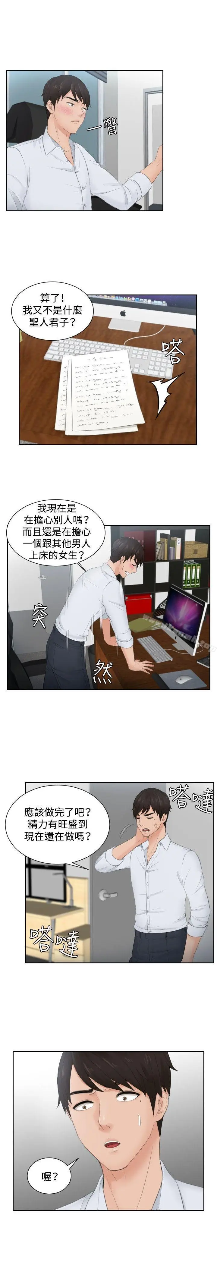 漫画《本能解决师》第28话第19张图