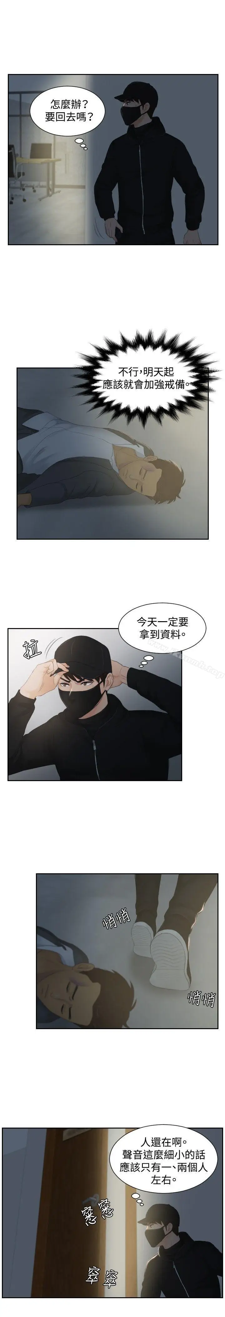 漫画《本能解决师》第29话第18张图