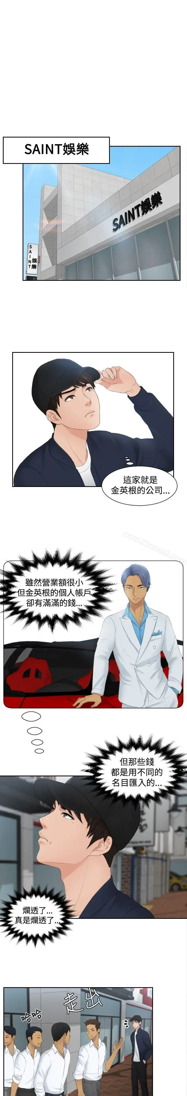 漫画《本能解决师》第29话第5张图