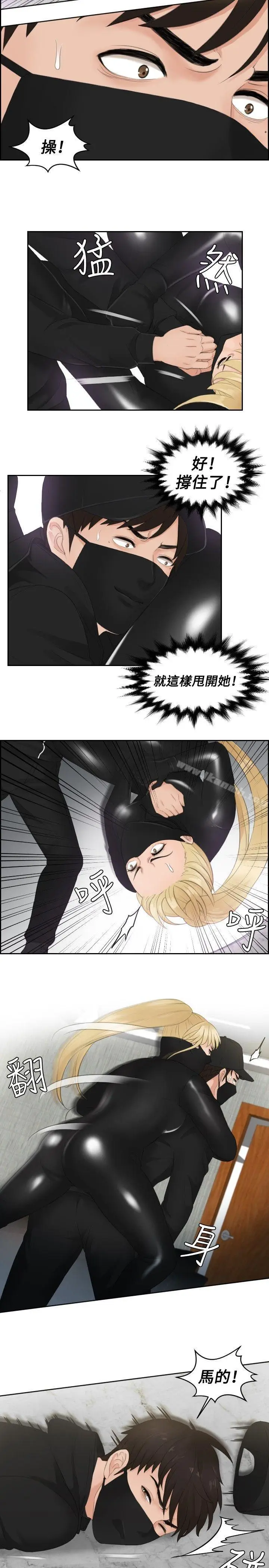 漫画《本能解决师》第30话第11张图