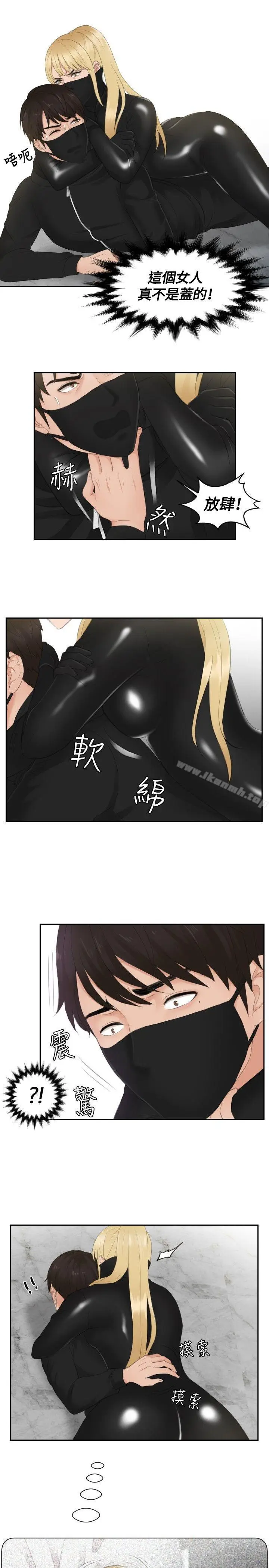 漫画《本能解决师》第30话第13张图