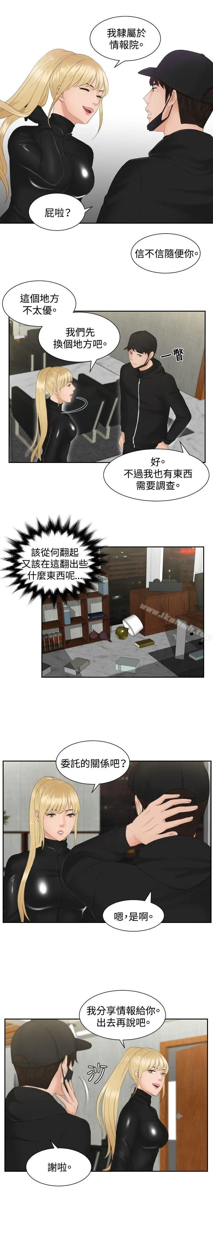 漫画《本能解决师》第30话第21张图