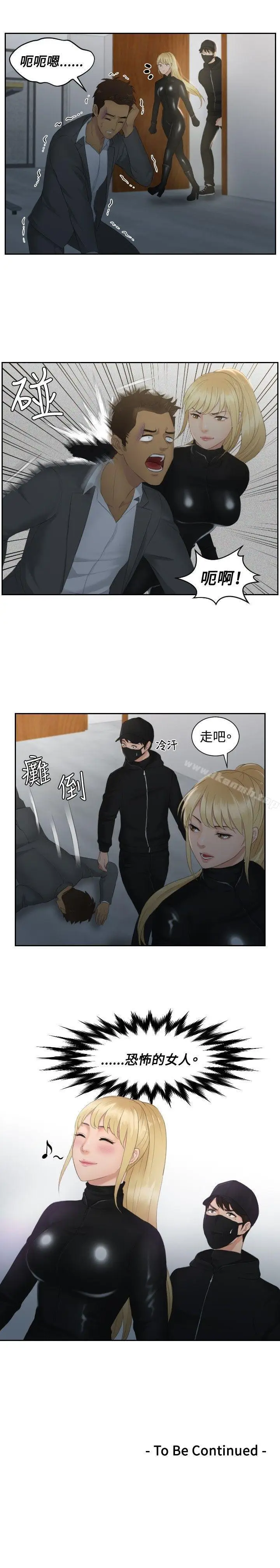 漫画《本能解决师》第30话第23张图