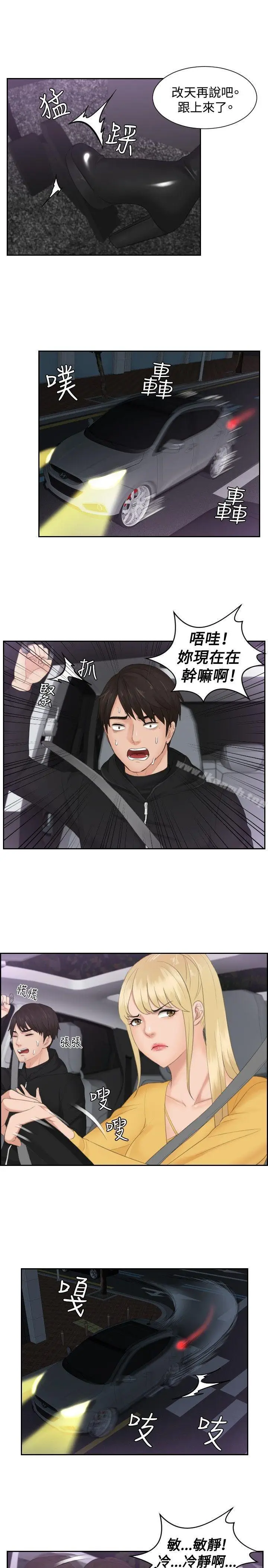 漫画《本能解决师》第31话第13张图