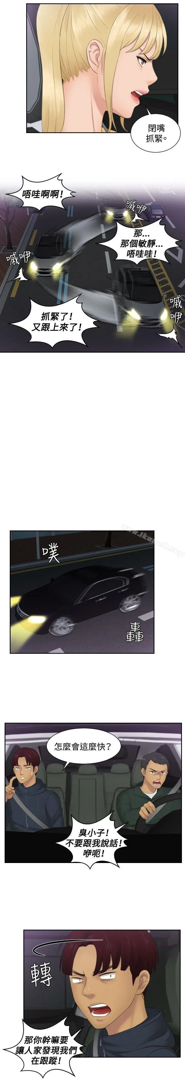 漫画《本能解决师》第31话第15张图