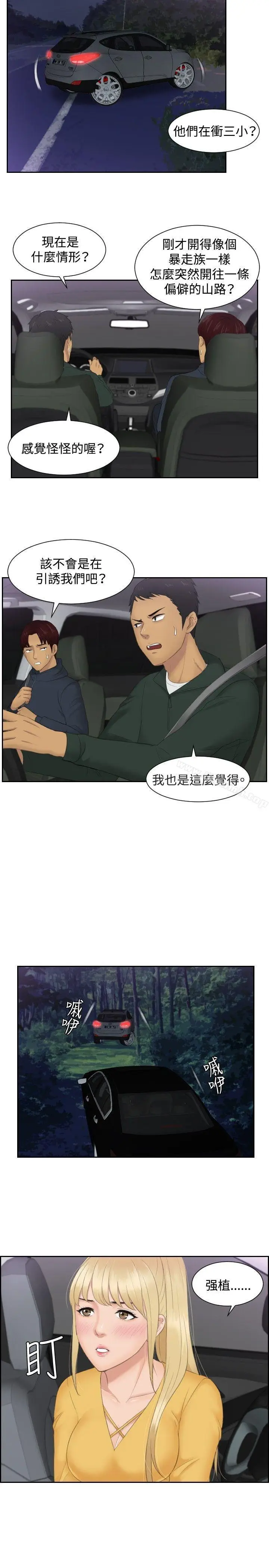 漫画《本能解决师》第31话第19张图
