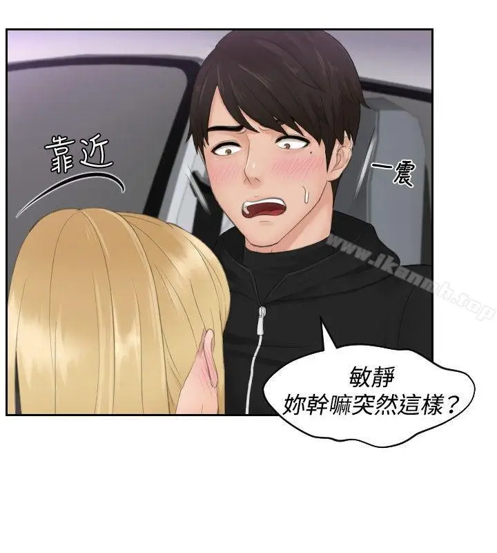 漫画《本能解决师》第31话第20张图
