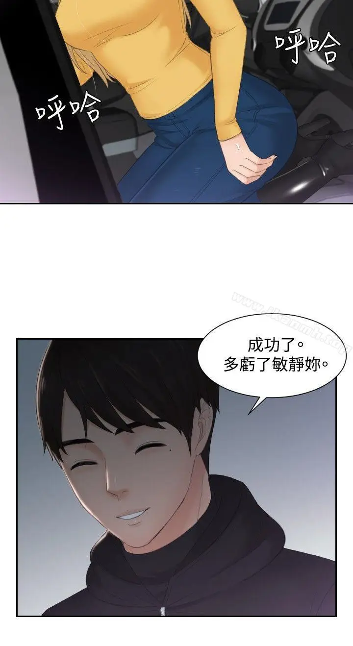 漫画《本能解决师》第32话第10张图
