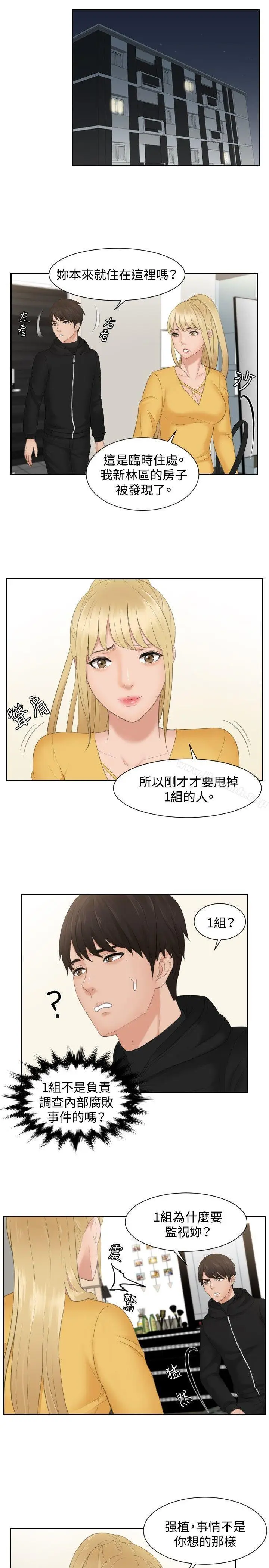 漫画《本能解决师》第32话第13张图