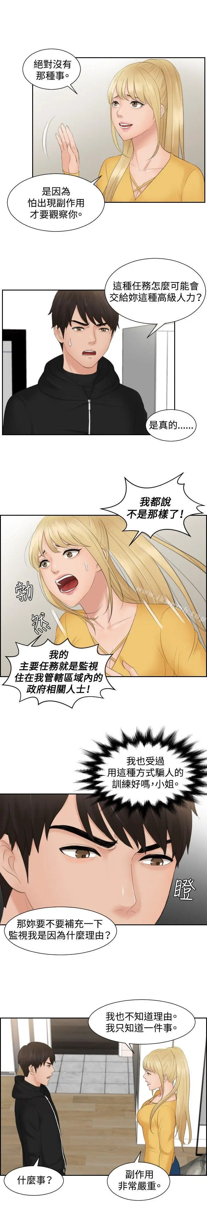 漫画《本能解决师》第32话第17张图