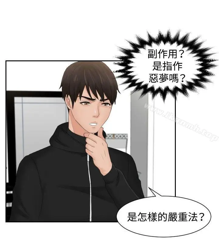 漫画《本能解决师》第32话第18张图