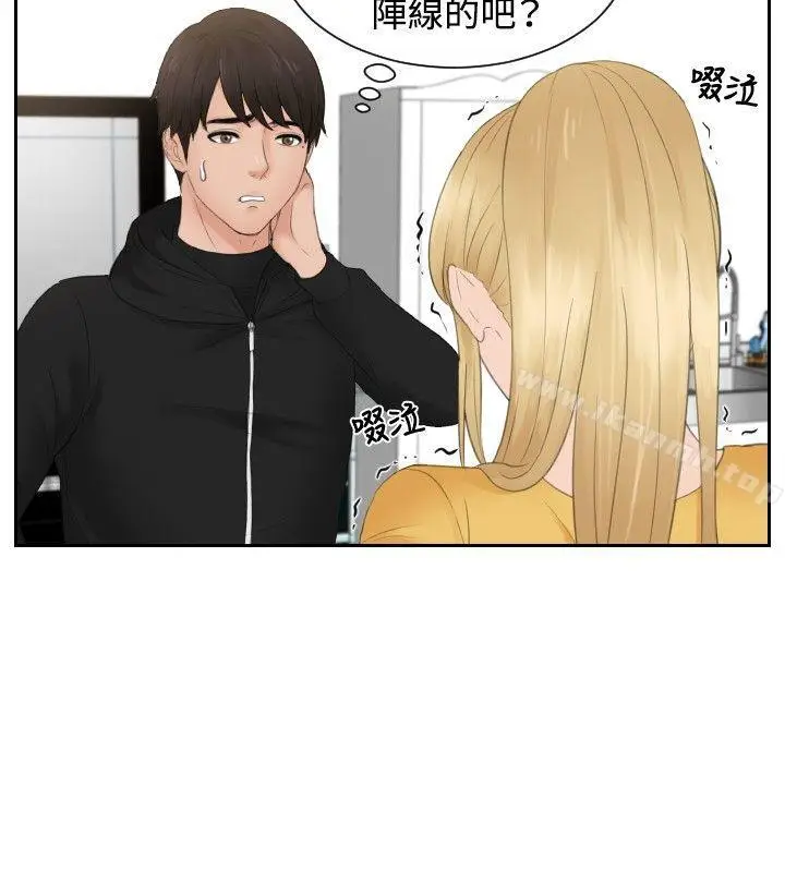 漫画《本能解决师》第32话第20张图