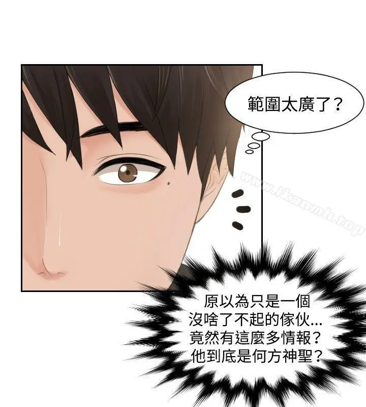 漫画《本能解决师》第33话第10张图