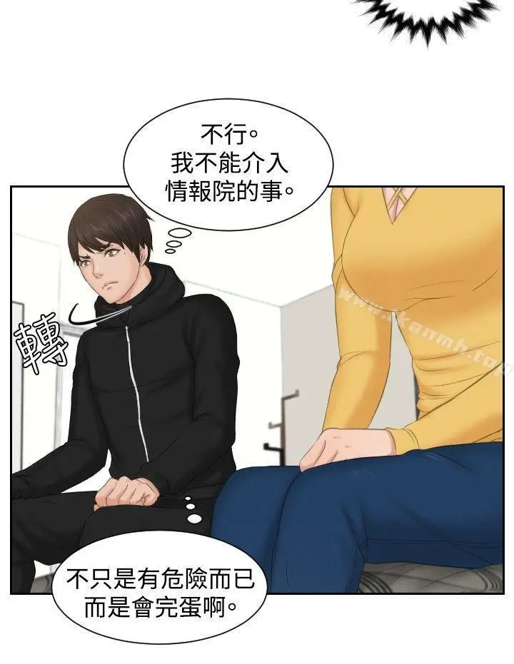 漫画《本能解决师》第33话第18张图