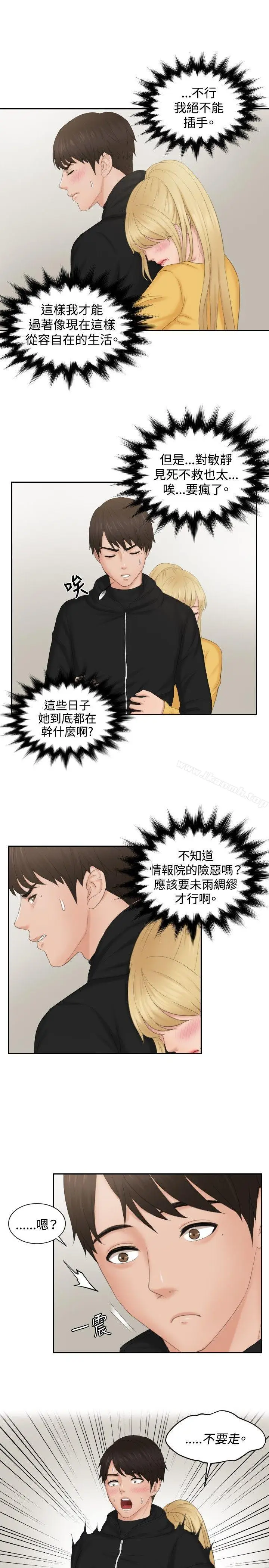 漫画《本能解决师》第33话第21张图
