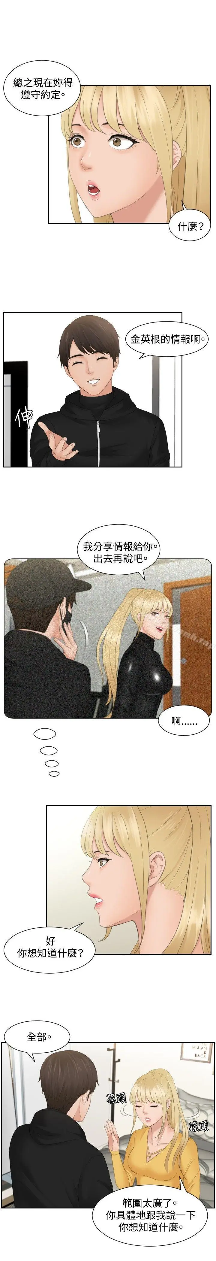 漫画《本能解决师》第33话第9张图