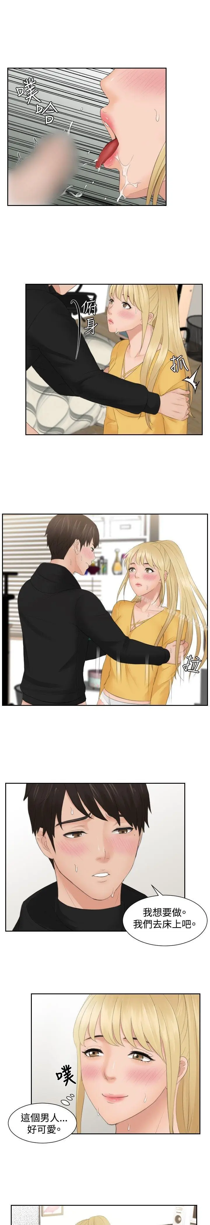 漫画《本能解决师》第34话第12张图
