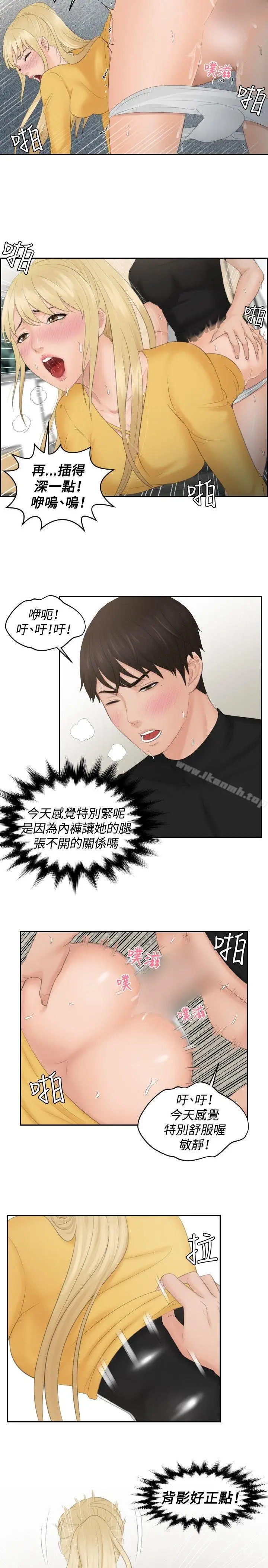 漫画《本能解决师》第34话第16张图