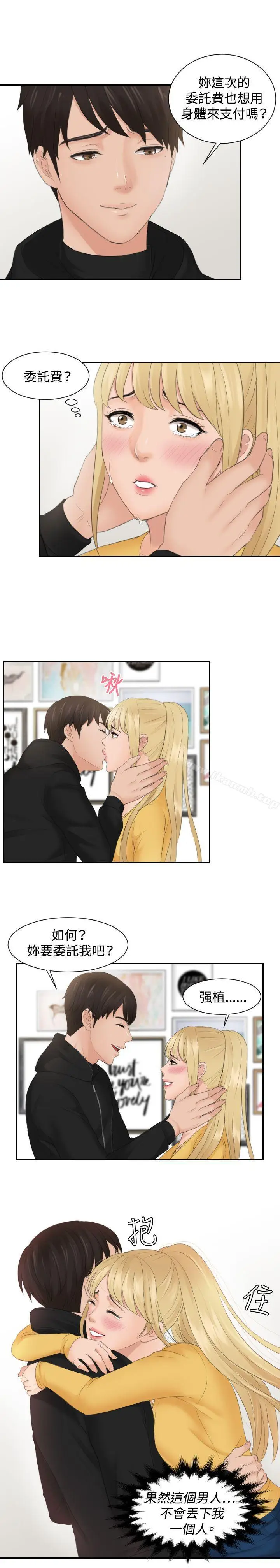 漫画《本能解决师》第34话第7张图