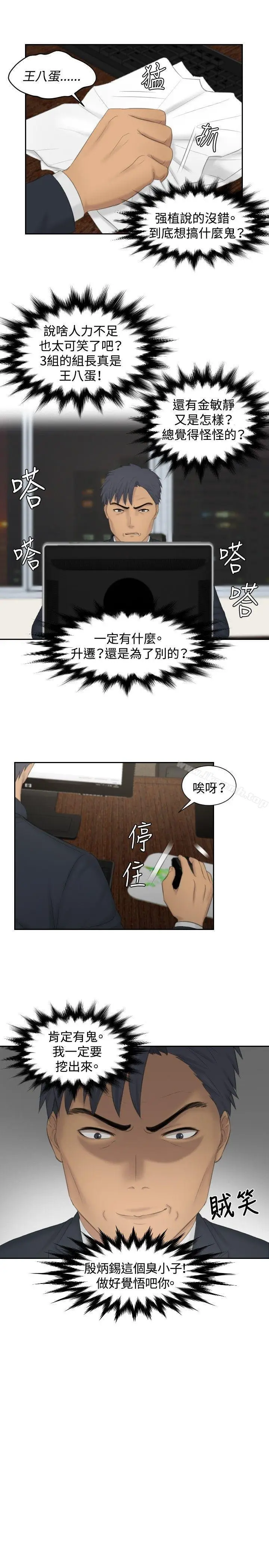 漫画《本能解决师》第35话第19张图