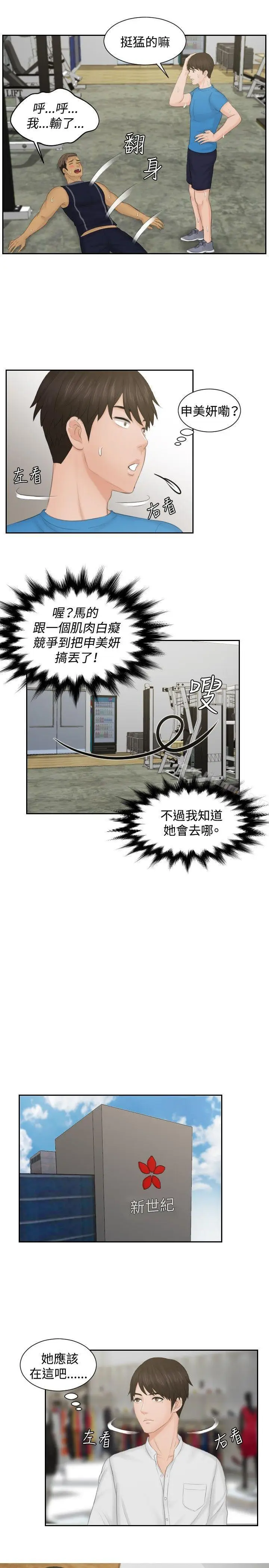 漫画《本能解决师》第36话第11张图
