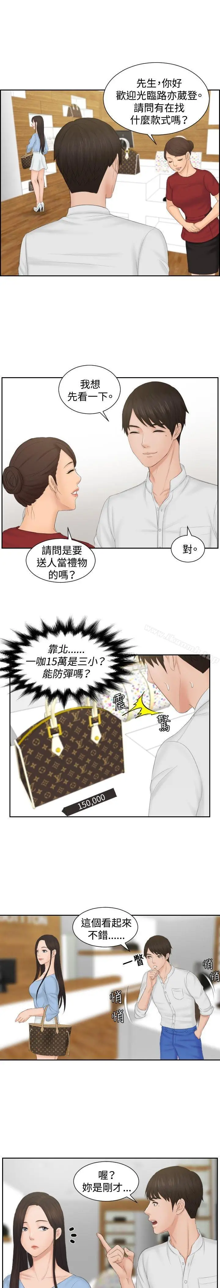 漫画《本能解决师》第36话第13张图