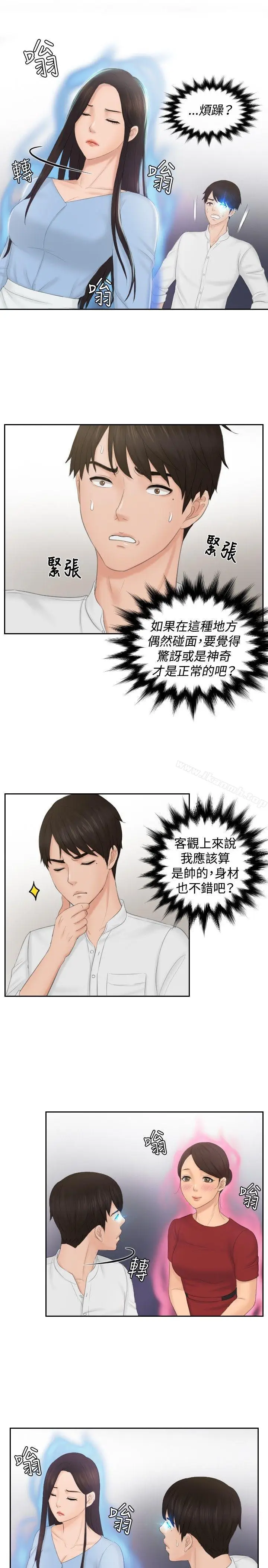 漫画《本能解决师》第36话第15张图